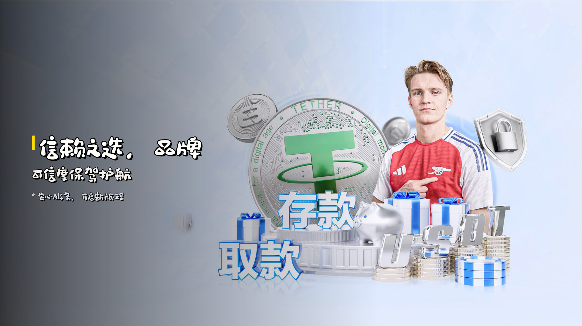 信赖之选，品牌可信度保驾护航